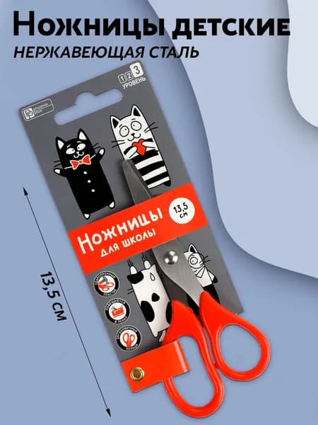 Ножницы детские пластиковые13,5х5,6 см, металлические лезвия с закруглёнными концами