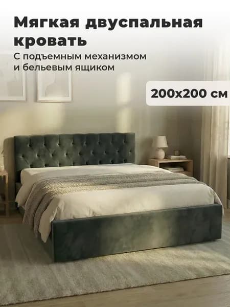 Кровать с матрасом 200х200 двуспальная с механизмом и ящиком