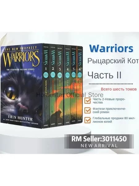 Warriors: The New Prophecy полная вторая серия романов + комиксы (Erin Hunter)