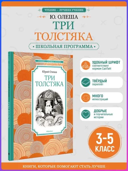 Три Толстяка | Олеша Юрий Карлович