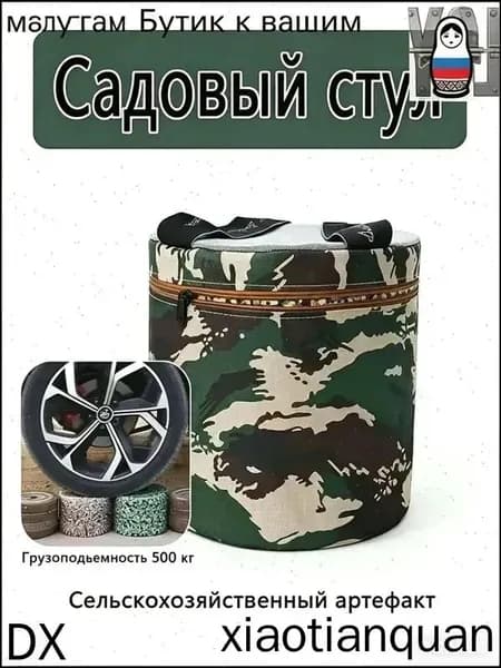 Садовый стулх25 см