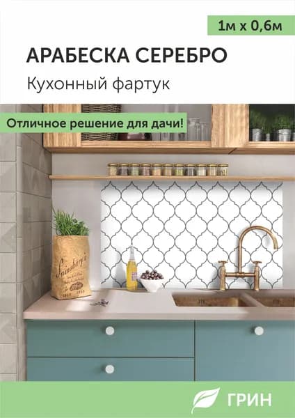 Фартук кухонный настенный ПВХ влагостойкий. Интерьерная панель для декора кухни и ванной 1000х600 мм