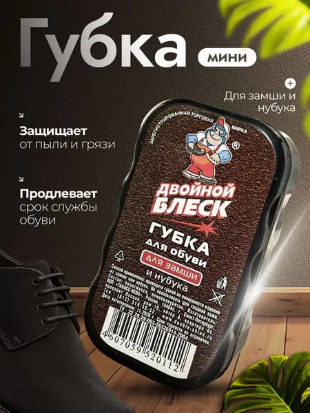 Губка мини для замши и нубука
