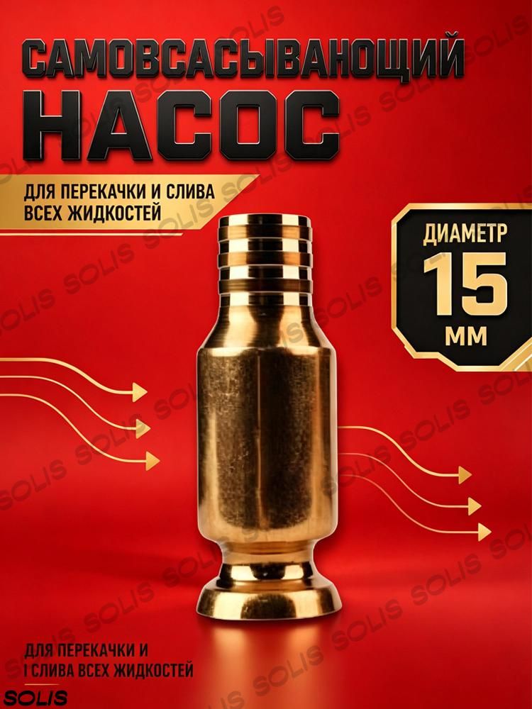 Насос для перекачки жидкостей,1шт