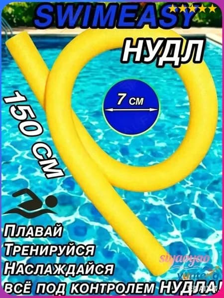 Спортивный нудл