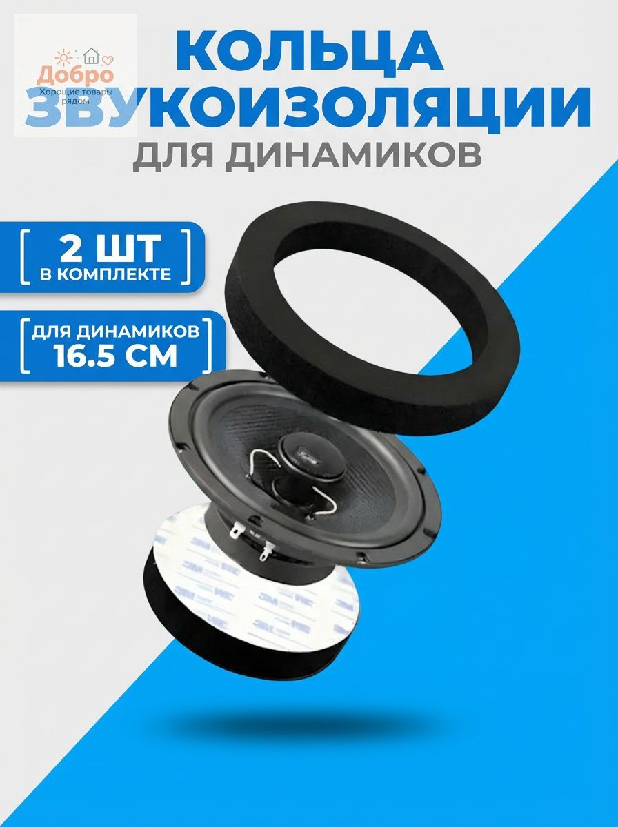 Кольца проставочные, 16.5 см (6.5 дюйм.)
