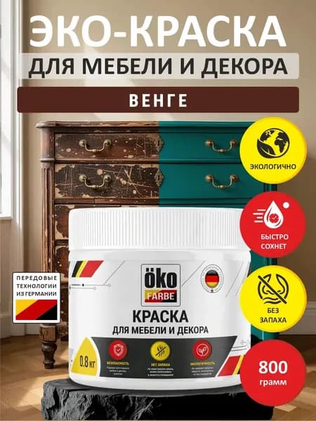 Эко-краска для мебели венге 800 гр