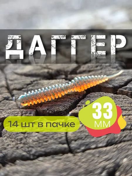 Приманки для микроджига, наноджига/ Даггер 33мм, цвет машинное масло 14шт.