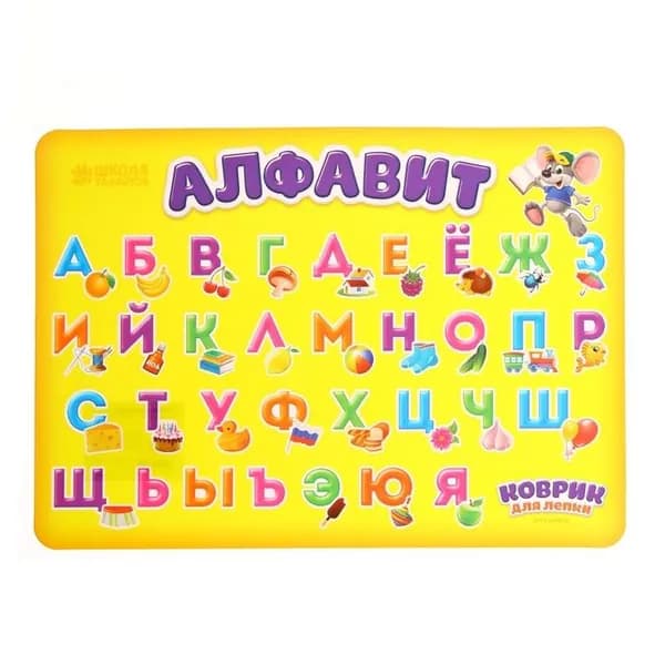 Коврик для лепки "Алфавит" А4. Набор 5 штук