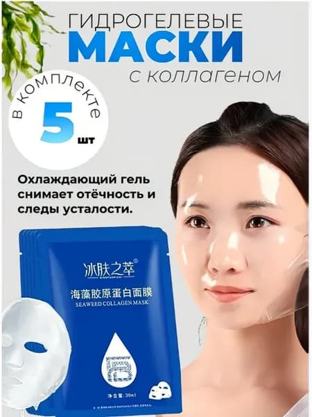 Маска для лица гидрогелевая с коллагеном