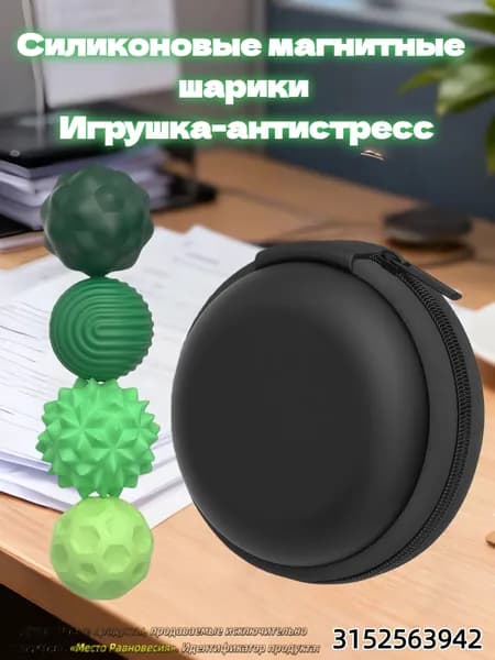 Силиконовые магнитные шарики, Игрушка-антистресс