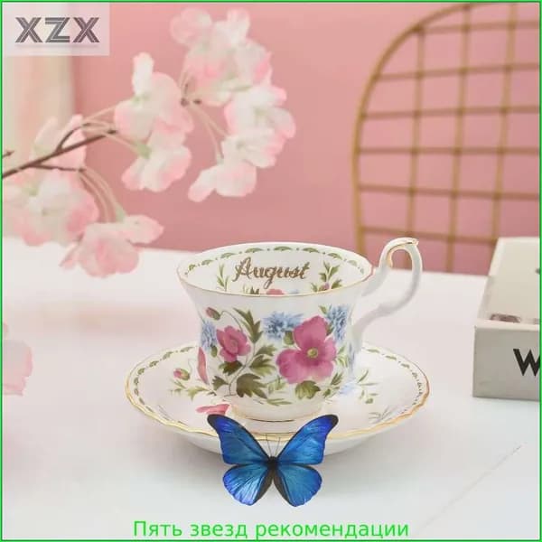 Королевский чай "Альберт".Серия "Лунный цветок".Британский костяной фарфор.Символ 1970-х годов.Ландыш в августе