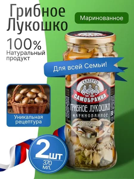 Грибное лукошко маринованное 2шт по 370мл Скатерть самобранка