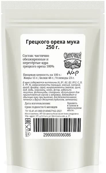 Мука грецкого ореха "Солнечный дар" 250 г.