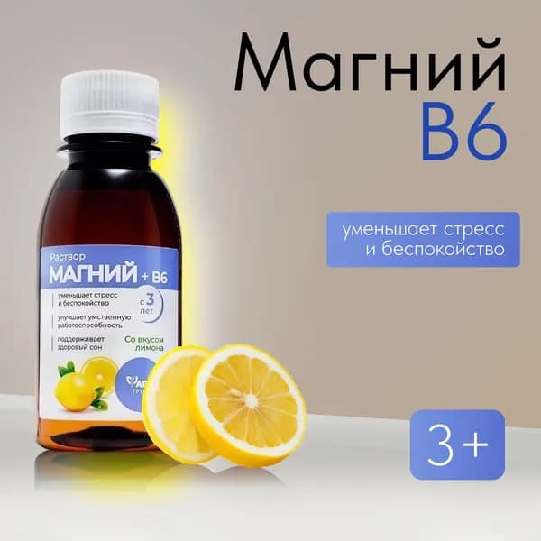 Магний + B6 со вкусом лимона 100мл