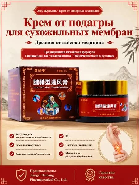 Крем при тендините и воспалении облегчает боль