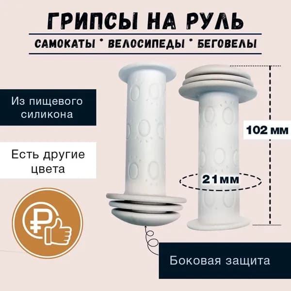 Грипсы противоударные ручки красные для детского велосипеда, самоката и белое