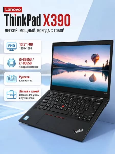 Lenovo ThinkPad X390 Ноутбук 15.6", Intel Core i7-8565U, RAM 8 ГБ, SSD 256 ГБ, Intel UHD Graphics 620, Windows Pro, черный, Русская раскладка