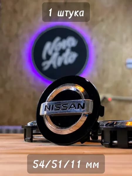 1шт, 54мм, Колпачок заглушка Ниссан Nissan на центральное отверстие (ступица) литых дисков черный