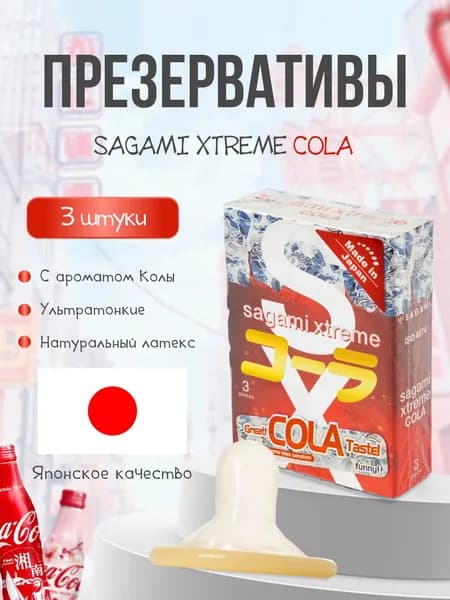 Презервативы SAGAMI Xtreme Cola 0.04мм 3 шт. латексные со вкусом колы
