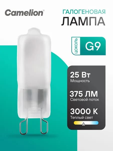 Галогенная лампочка Camelion 25W G9, матовая, 1 шт