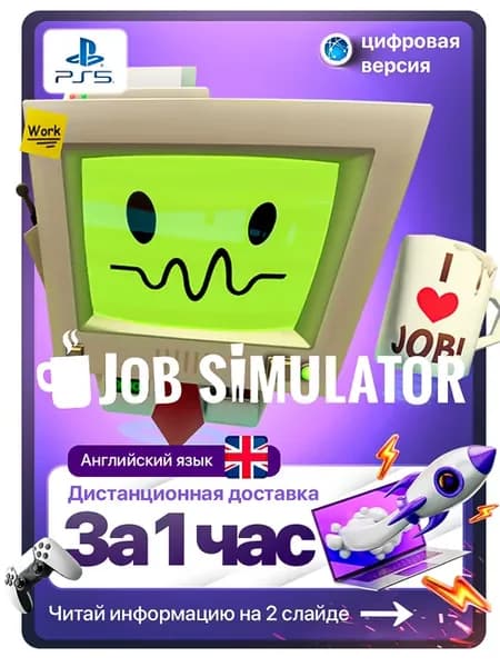 Job Simulator VR для Sony 5 (PS5 VR2)