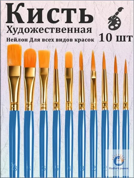 Набор кистей для рисования  № 1, 10 шт.