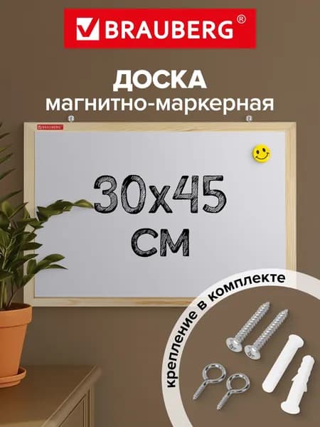 Доска магнитная маркерная на стену для офиса и дома 30х45 см, деревянная рамка, Brauberg Wood