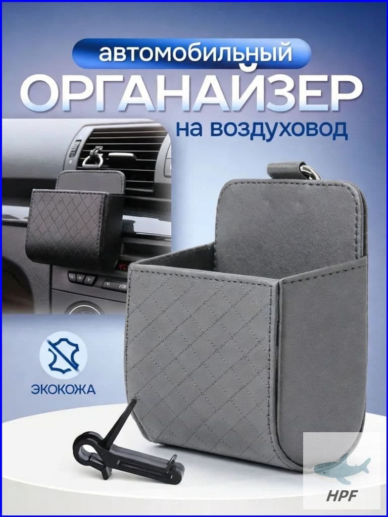 автомобильный органайзер