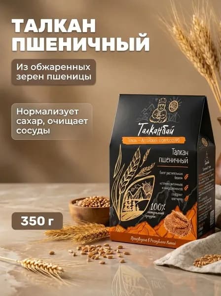 Талкан пшеничный обжаренные зёрна для нормализации сахара и здоровья, 350 г