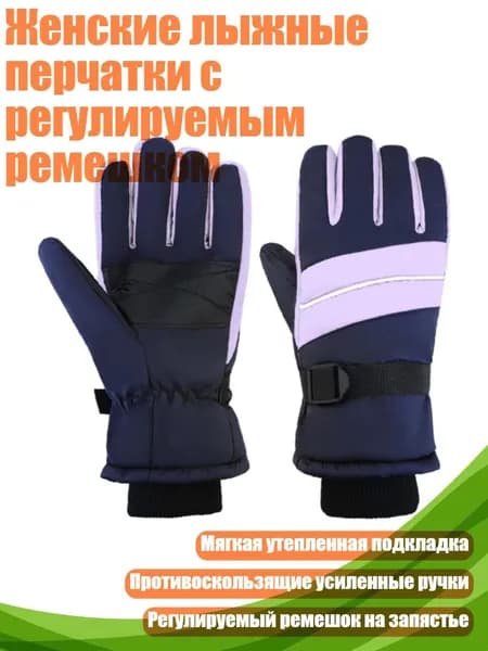 Костюм горнолыжный