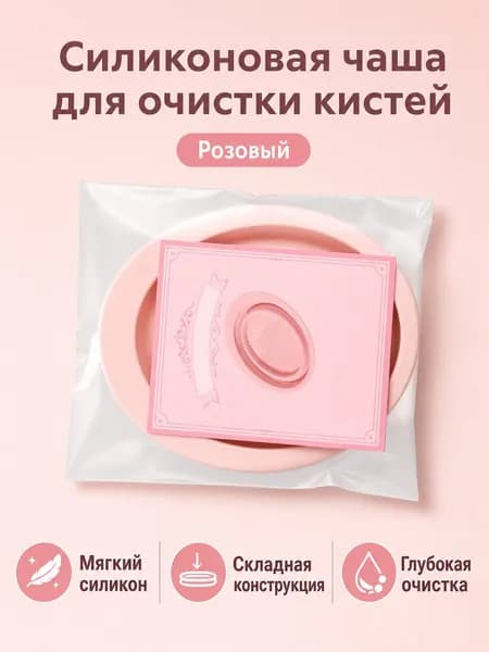 Средство для очищения кистей 1 шт.
