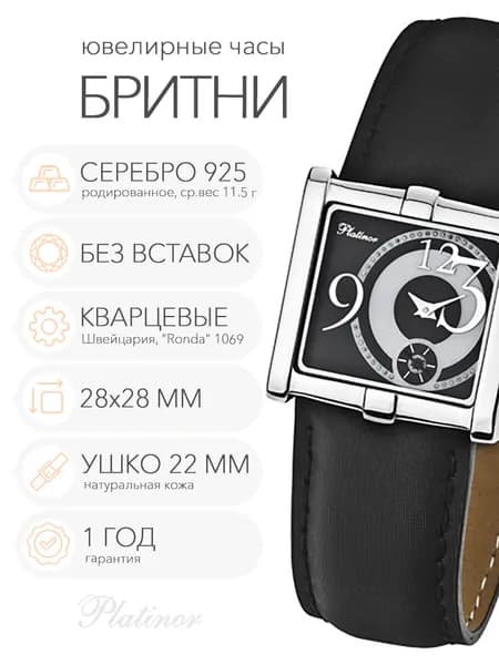 Женские серебряные часы Platinor Бритни, арт. 93500.532