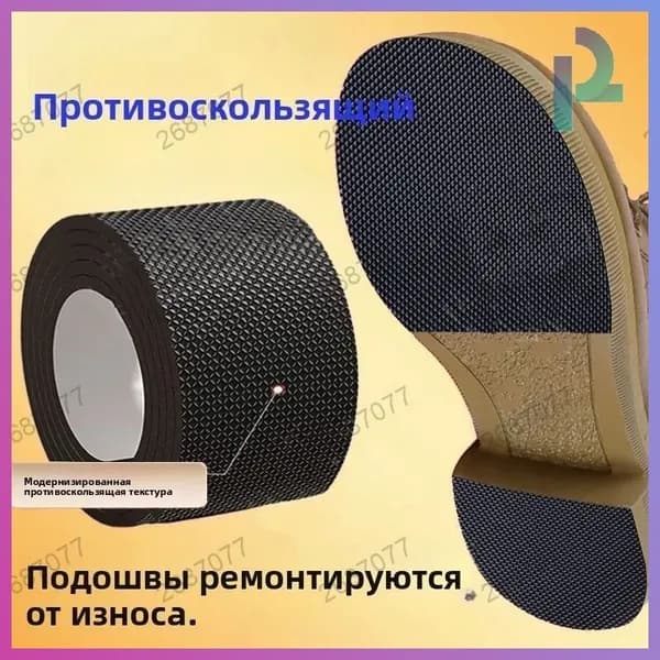 Наклейки противоскользящие на подошву 1 шт