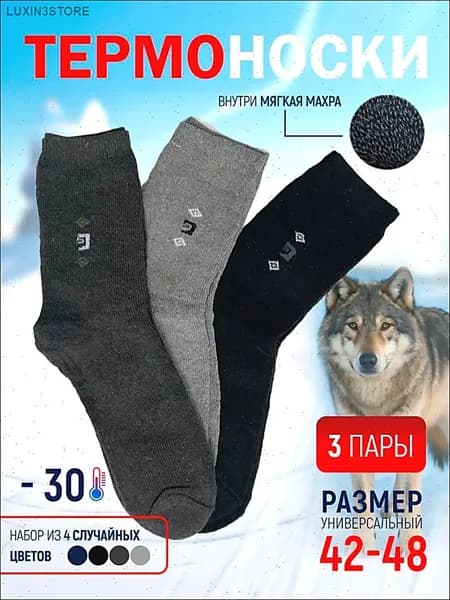 Носки мужские Клаccик, 3 пары