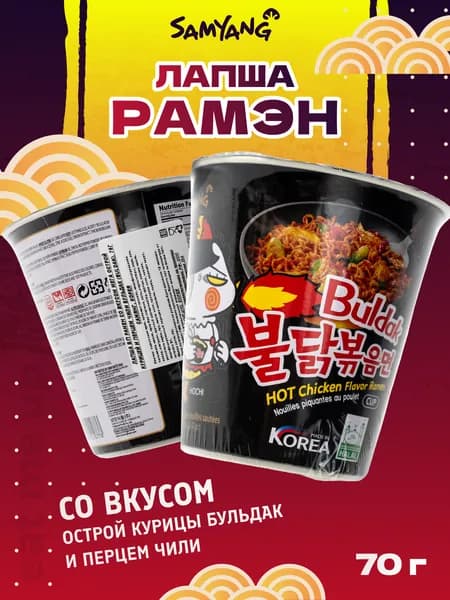 Лапша Самянг 70г Рамэн со вкусом Мега Острой Курицы Бульдак Samyang
