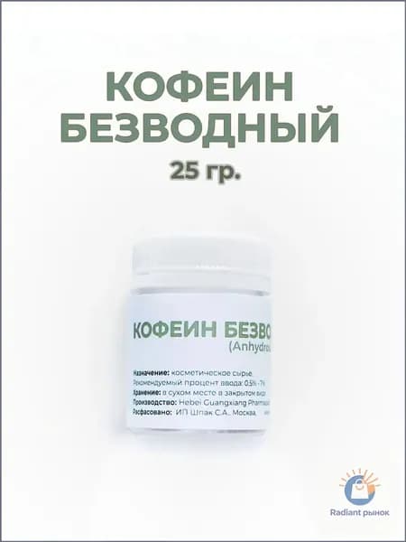 Кофеин безводный, 25 гр., порошок