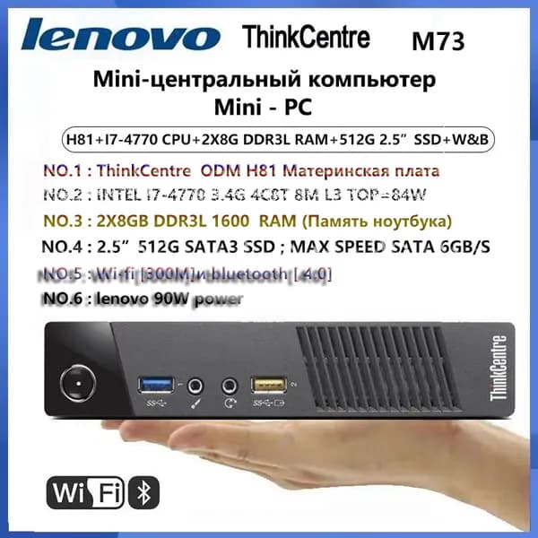 Мини-ПК Lenovo ThinkCentre M73 (Intel Core i7-4770, RAM 16 ГБ, SSD 512 ГБ, HDD 512 ГБ, Intel HD Graphics 4600, Windows 10 Pro), черный матовый