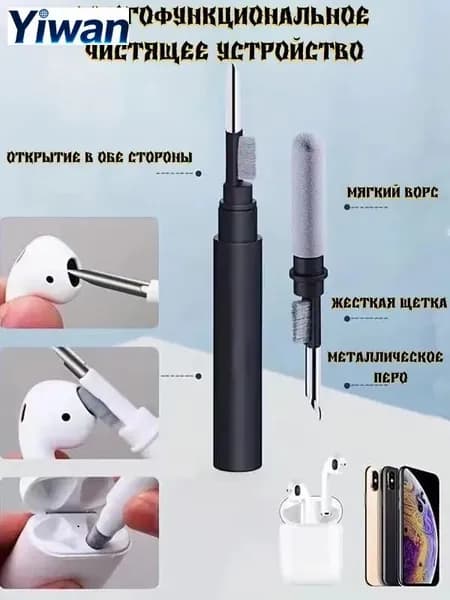 Универсальная щетка для чистки наушников и гаджетов