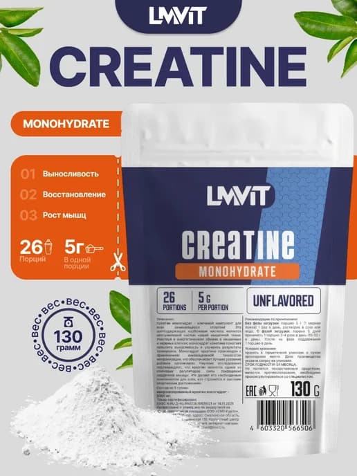Креатин моногидрат Creatine Monohydrate - 130 грамм