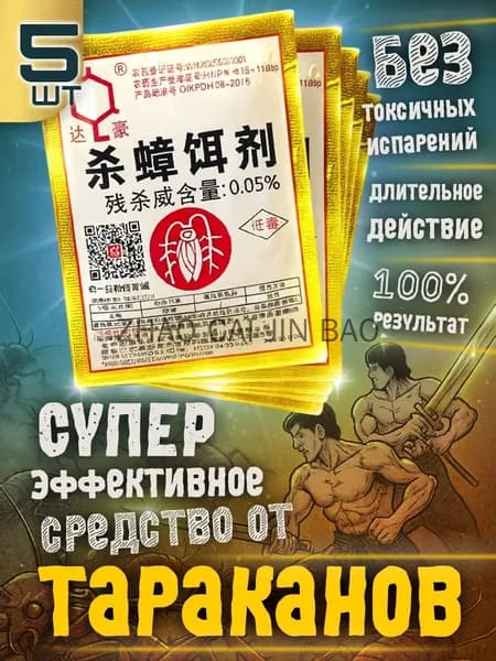 Средство от тараканов 5 шт