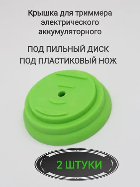 Катушка для триммера
