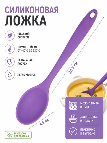 Ложка десертная силиконовая ложка 1 предм. фиолетовый