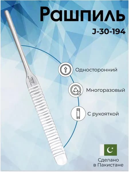 Рашпиль односторонний с рукояткой 180 мм, Surgicon