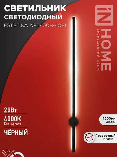 Светильник настенный светодиодный, бра 20 Вт 4000К