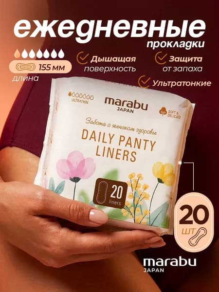 MARABU Прокладки ежедневные тонкие 20шт, 1 капля