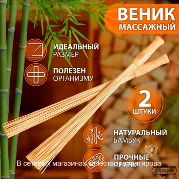 Веник для бани Березовый, 2 шт.