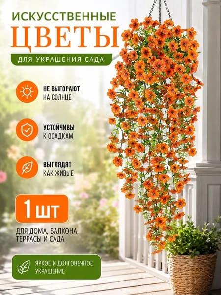 Искусственные цветы 1 шт коричнево-красный