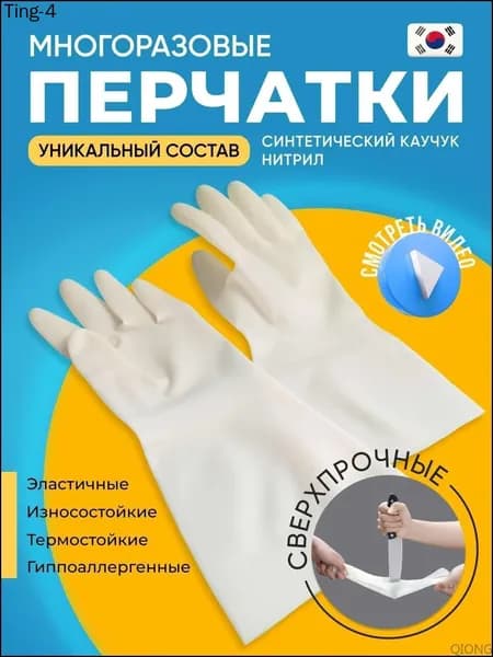 Перчатки для уборки хозяйственные нитриловые ПРОЧНЫЕ сверхпрочные многоразовые для огорода, сада, дома, гаража, резиновые перчатки, белый р-р L