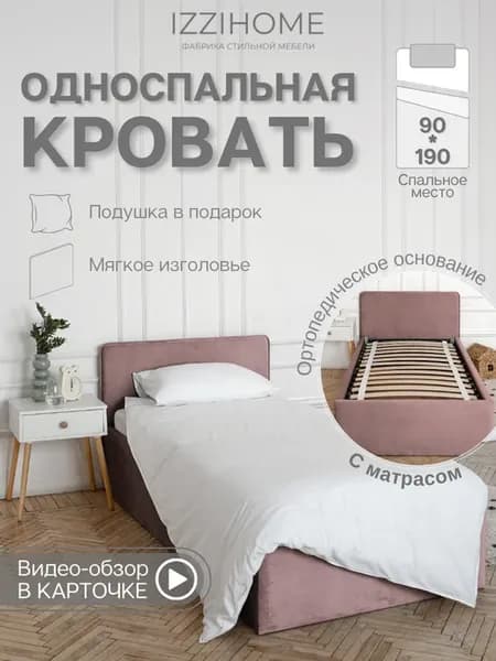 Кровать односпальная 90х190 с матрасом, подростковая